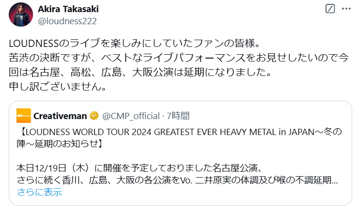高崎晃のXから