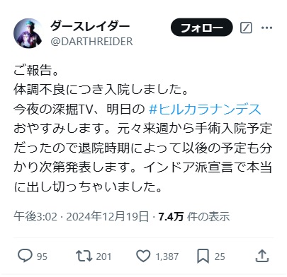 ダースレイダーのXから