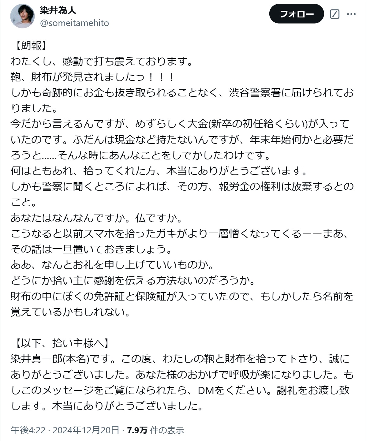 染井為人氏のXから