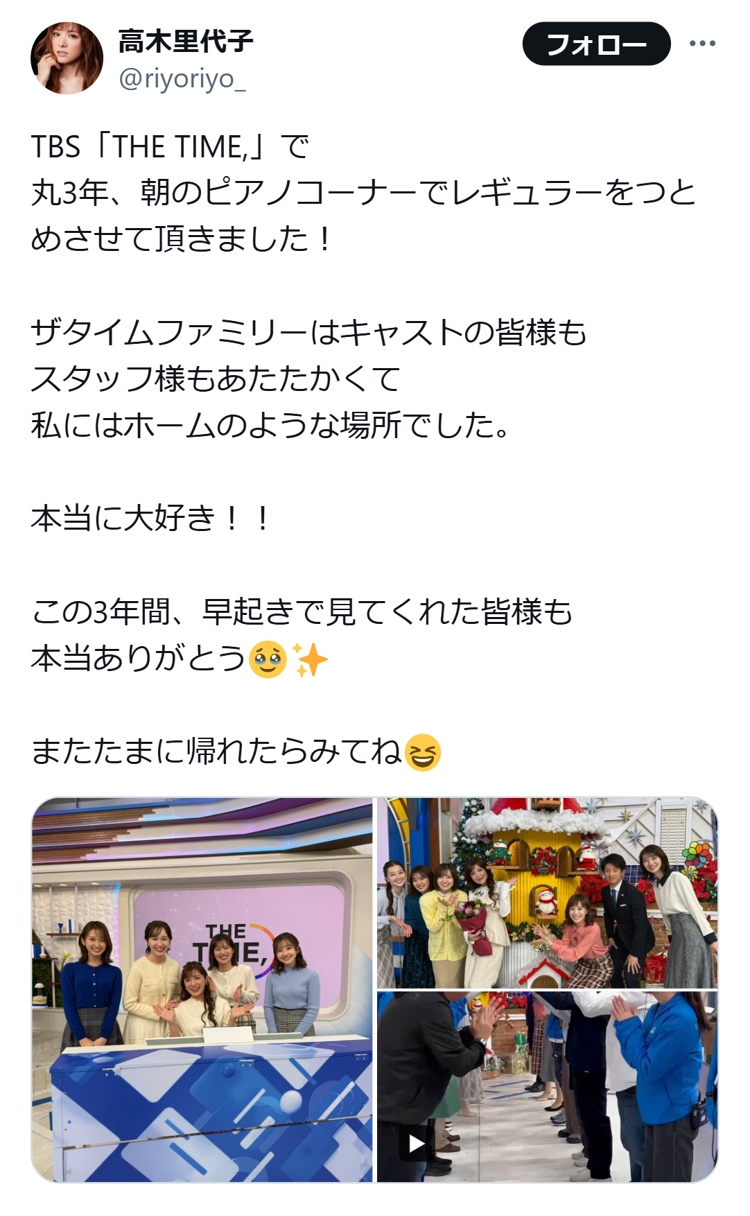 高木里代子のX（旧ツイッター）から