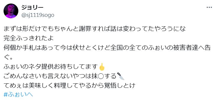ジョリーのXから