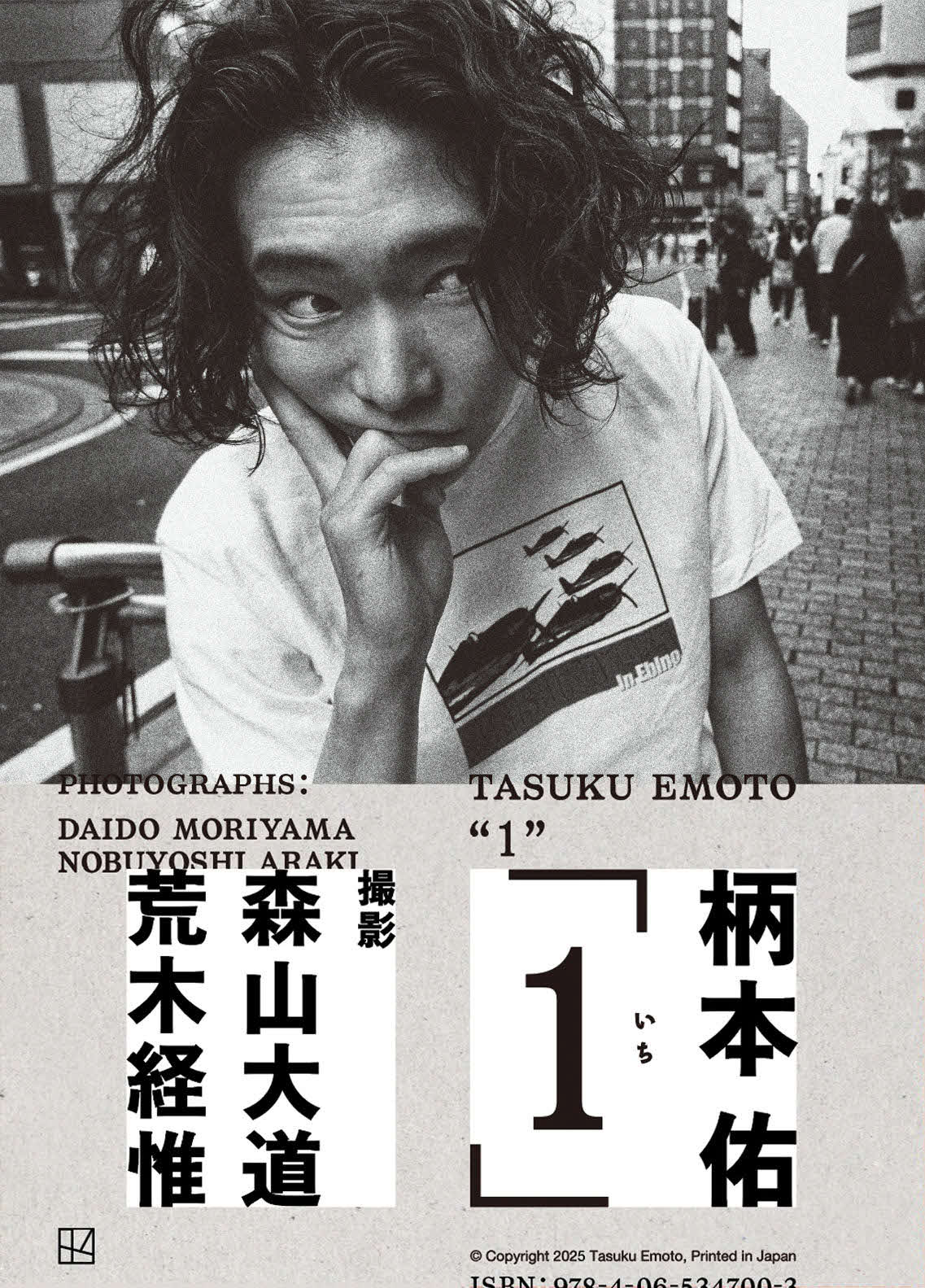 柄本佑の初の著書となるファーストフォトブック「1（いち）」撮影:森山大道講談社（C）Daido
Moriyama Photo Foundation