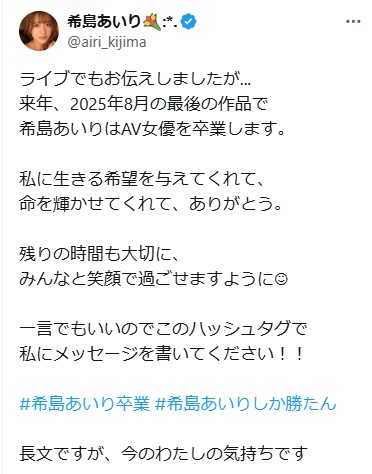 希島あいりのＸから