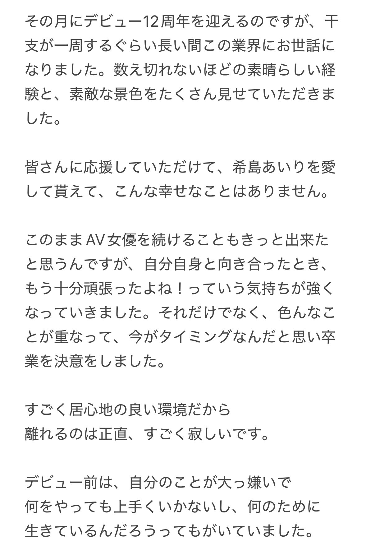 希島あいりのＸから