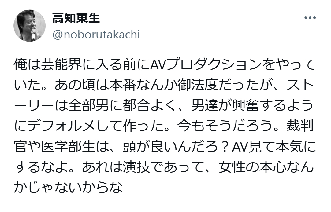 高知東生のX（旧ツイッター）から