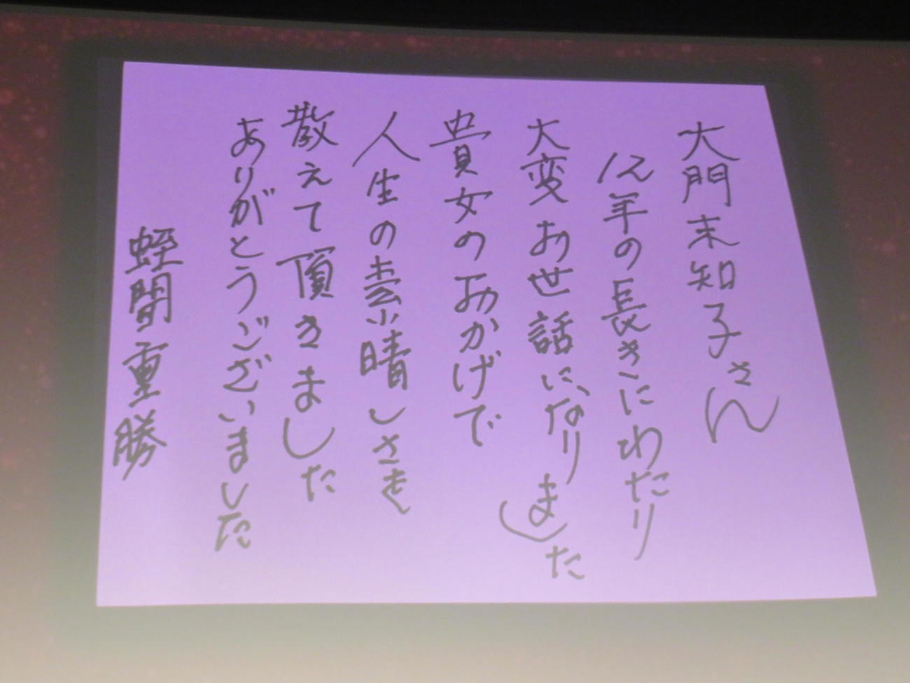 西田敏行さんからのメッセージ