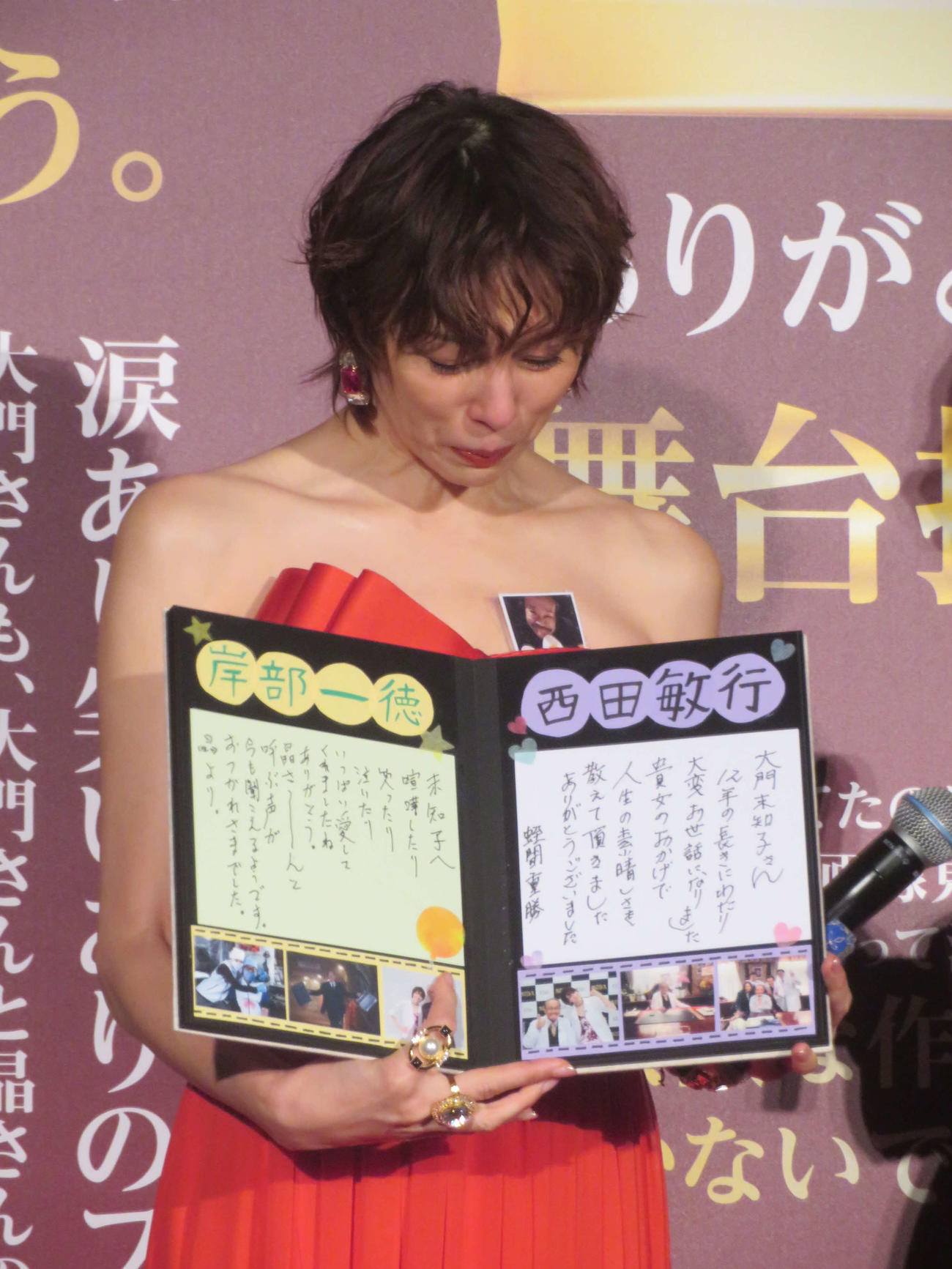 西田敏行さんの写真をドレスの胸に挟み、メッセージの代読を聞く米倉涼子