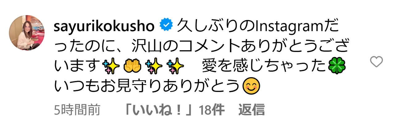 国生さゆりのインスタグラムから