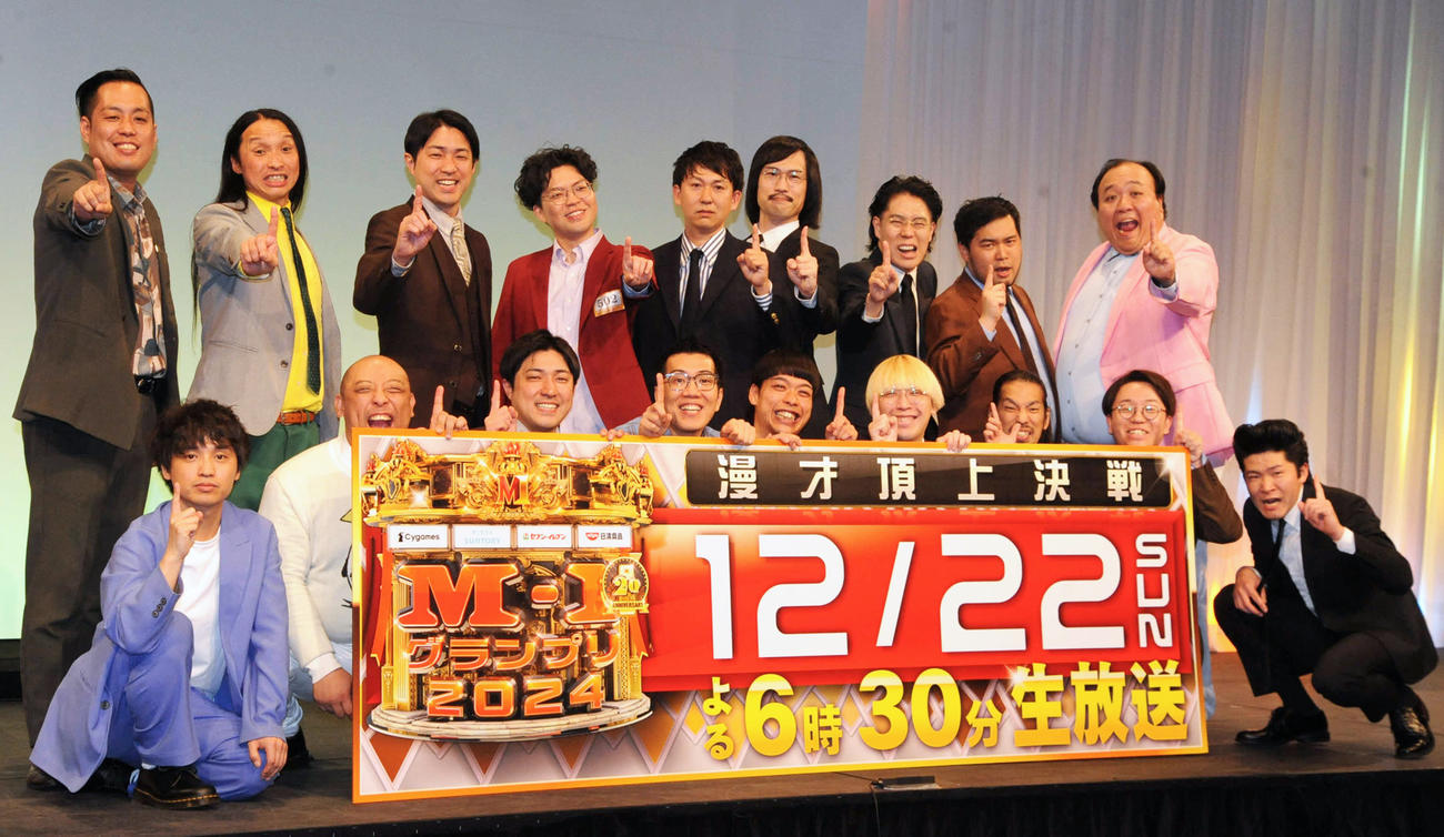 「M－1グランプリ2024」の決勝進出者たち（撮影・松尾幸之介）