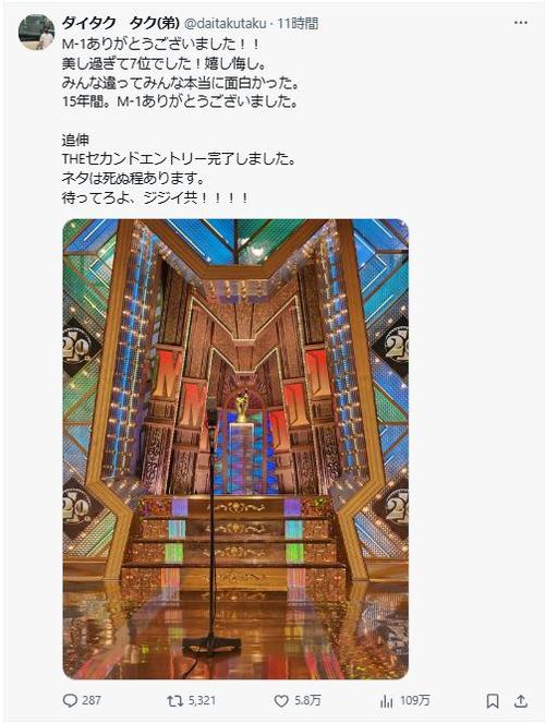 M－1・7位ダイタク、THE SECOND参戦表明「ネタ死ぬ程あります。待っ