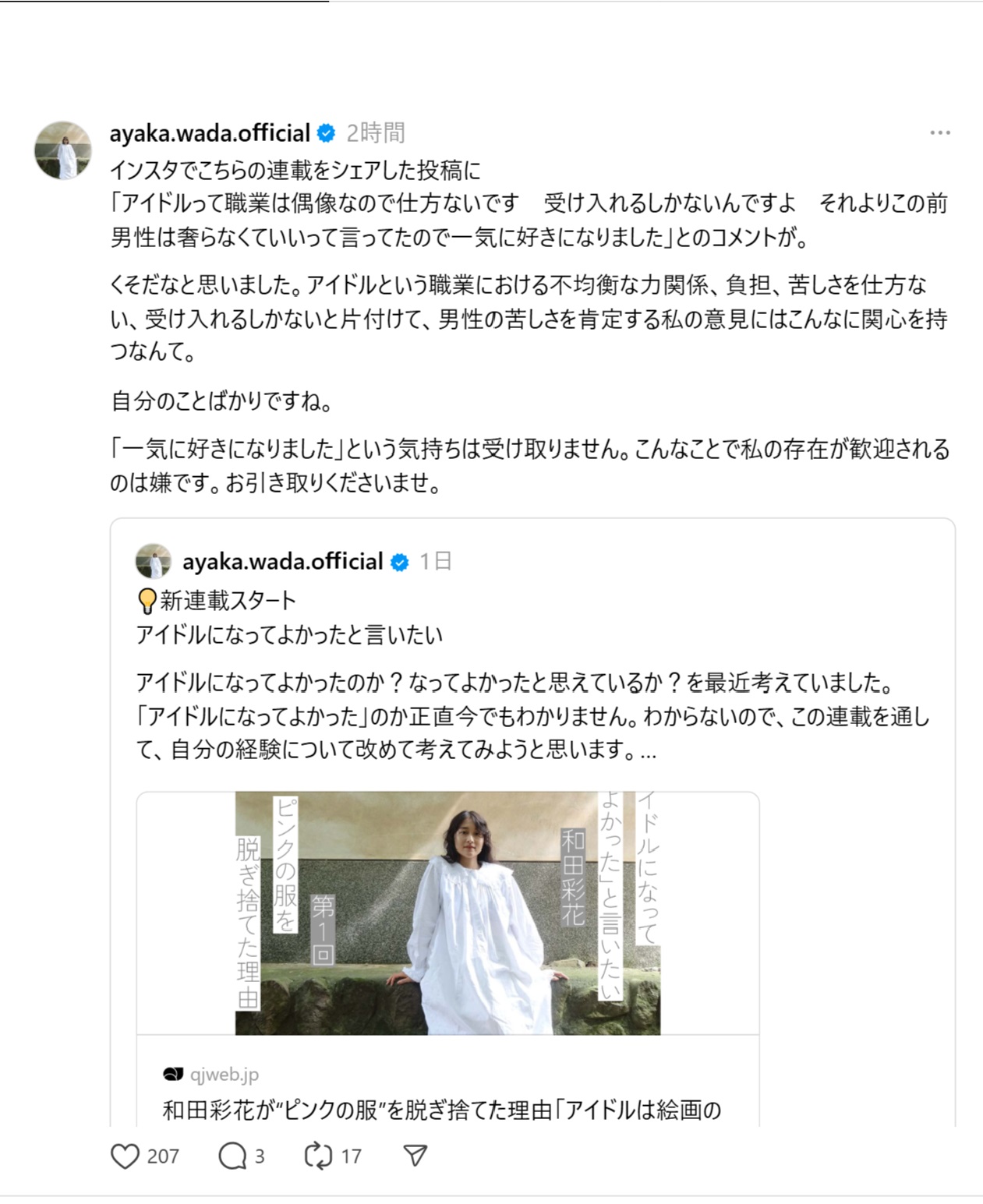 和田彩花のThreadsから