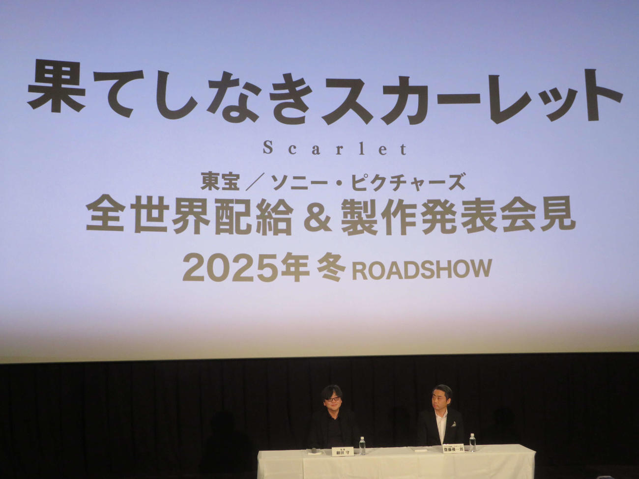 東宝2025年ラインナップ発表会で新作「果てしなきスカーレット」の製作を発表する細田守監督（左）と齋藤優一郎プロデューサー（撮影・村上幸将）