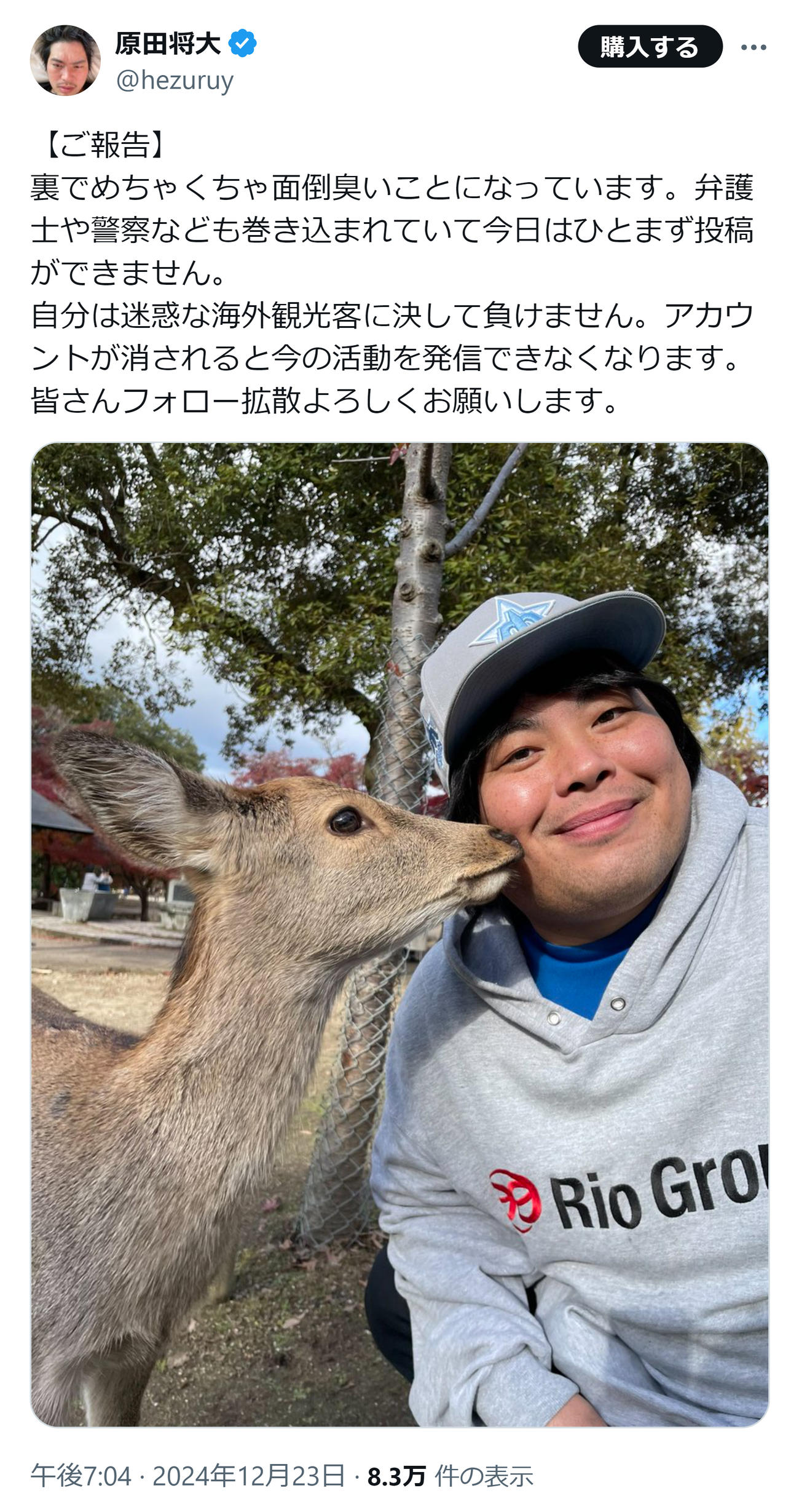 原田将大氏のXから
