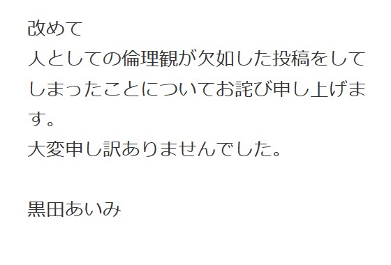 黒田あいみ氏の公式ブログから