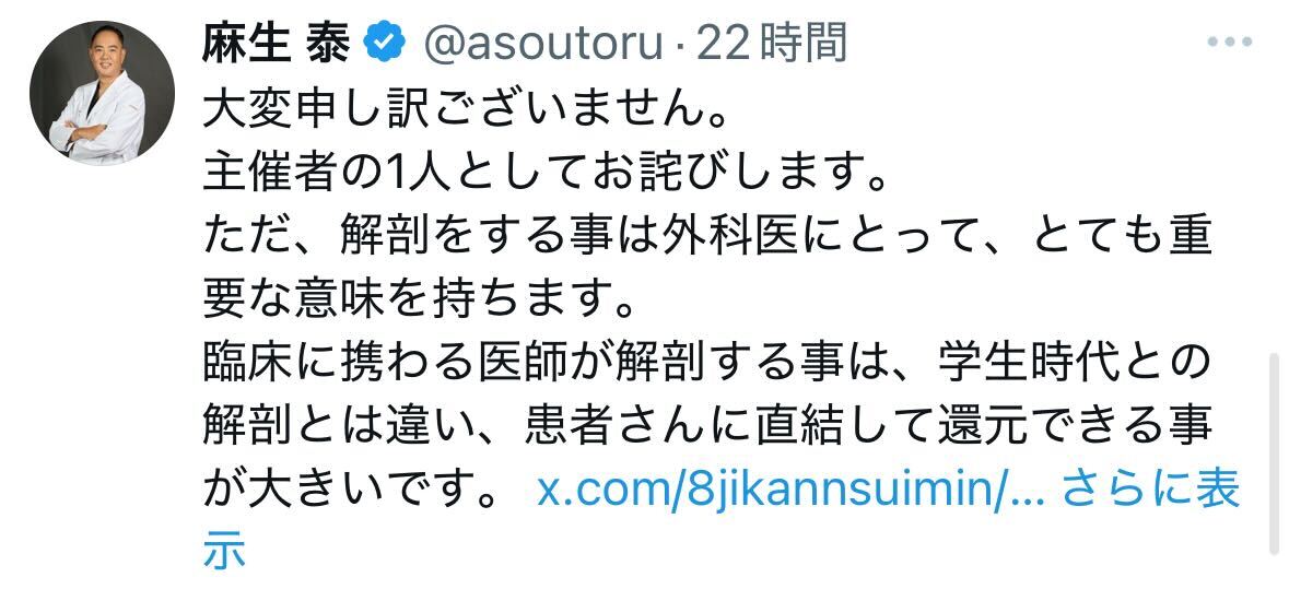 麻生泰氏のＸから