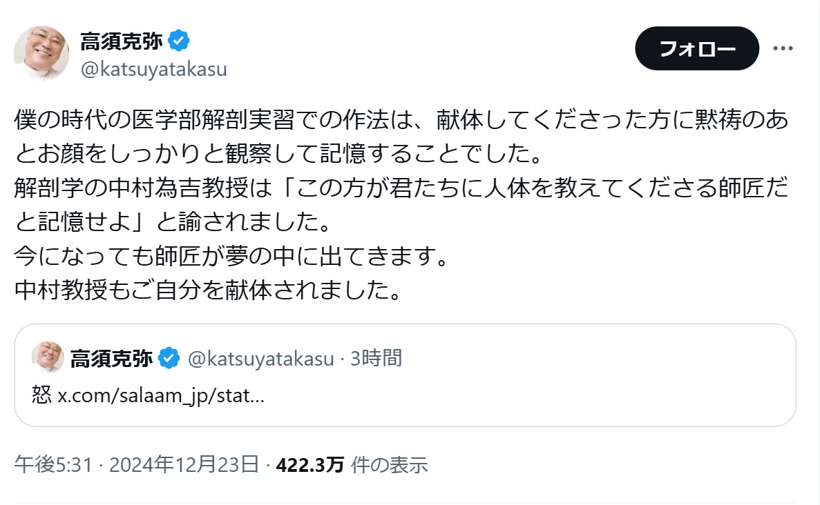 高須克弥氏のXから