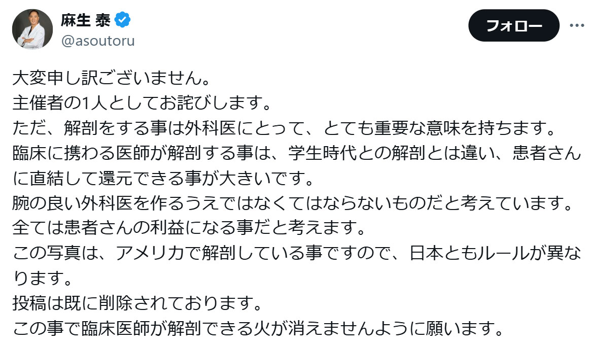 麻生泰氏のXから