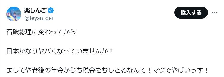 楽しんごのXから