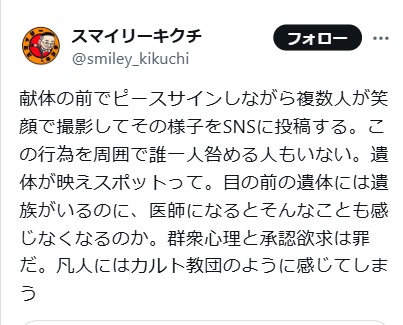 スマイリーキクチのXから