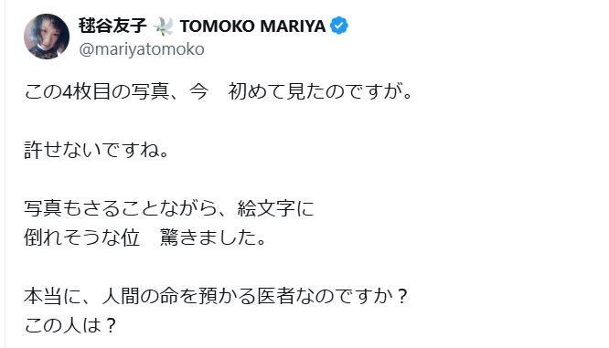 毬谷友子のXから