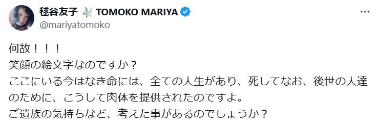 毬谷友子のXから