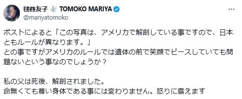 毬谷友子のXから