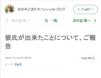 おかもとまりさんのブログから