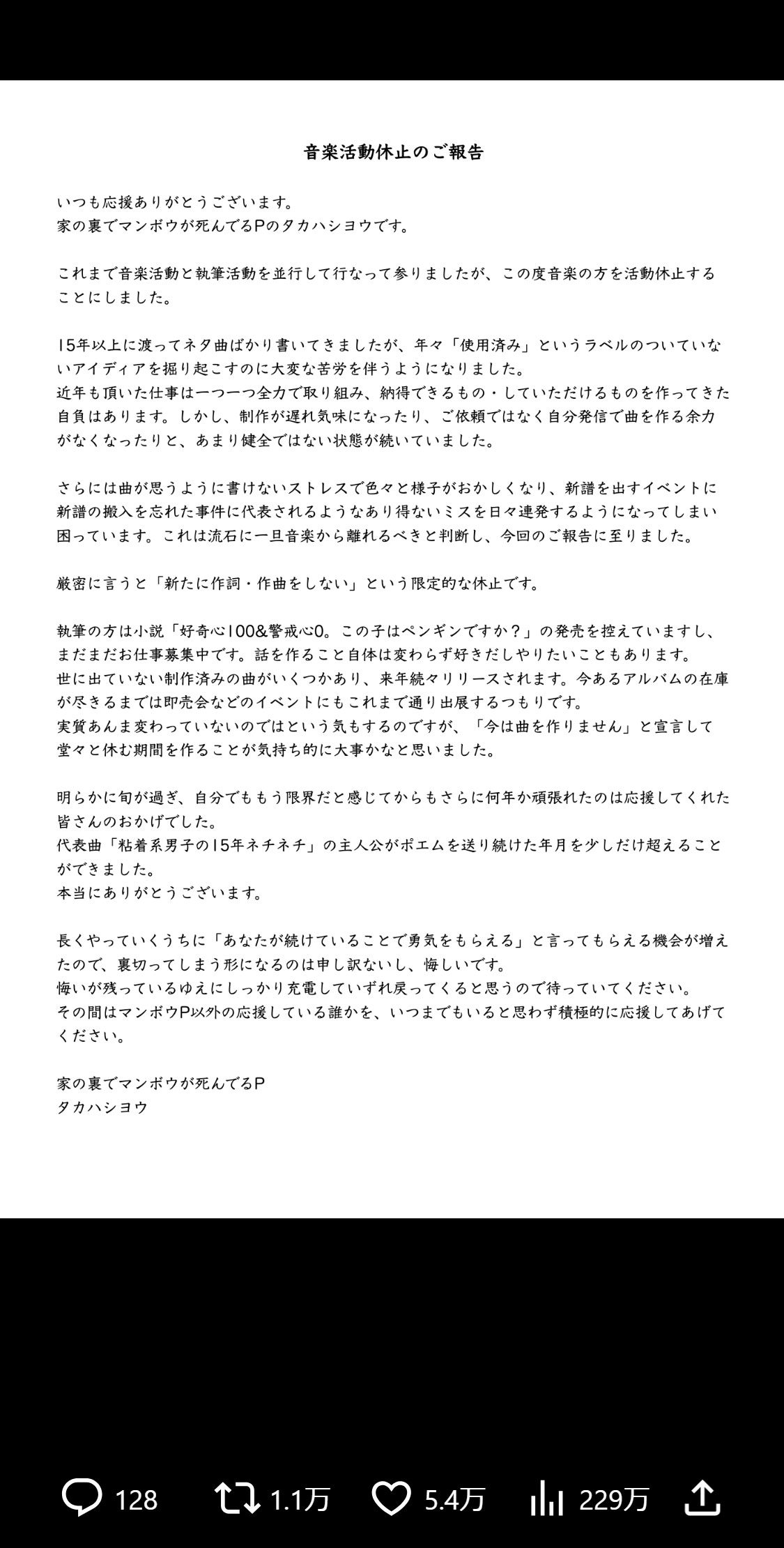 「家の裏でマンボウが死んでるP」のタカハシヨウのXから