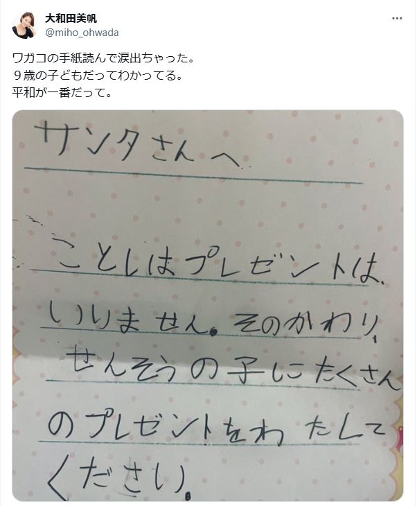 大和田美帆のXから