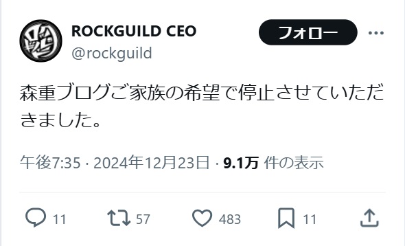 ROCKGUILDのXから
