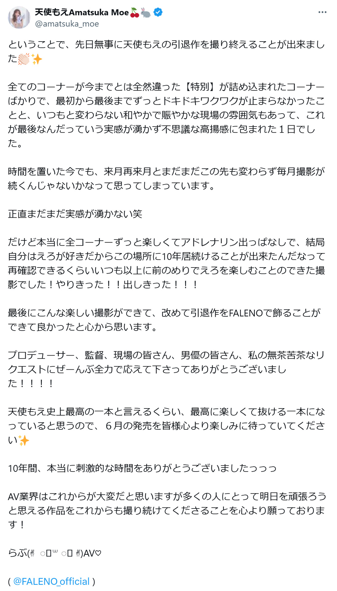 天使もえのXから