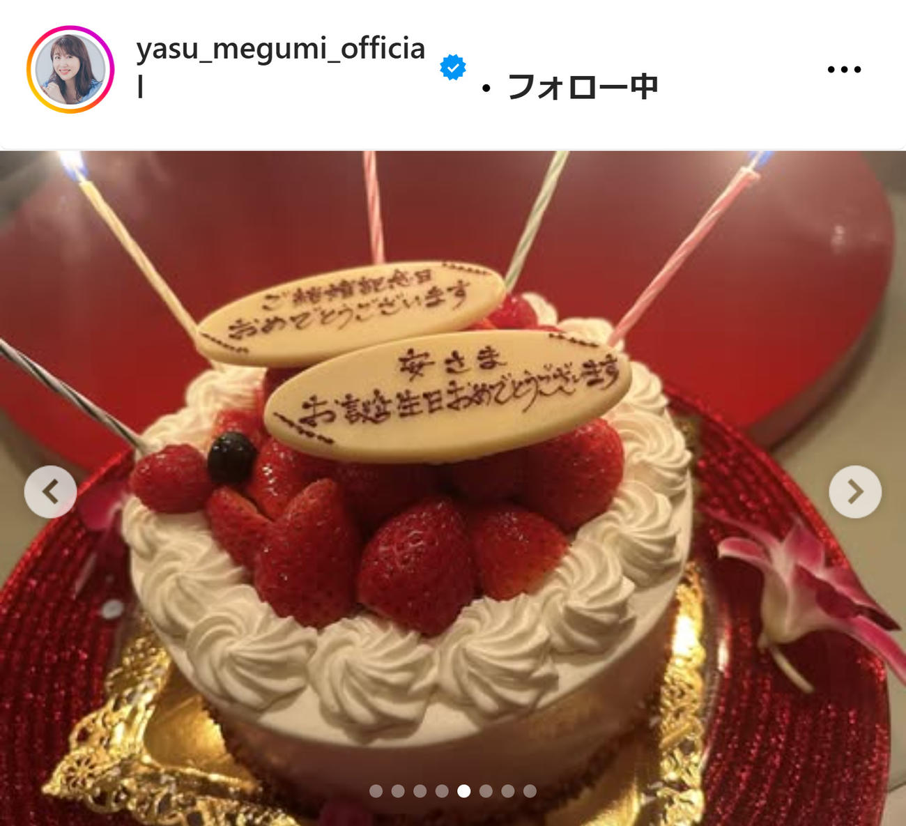 安めぐみのインスタグラムから