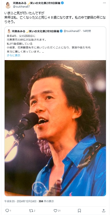 河島あみるのXから