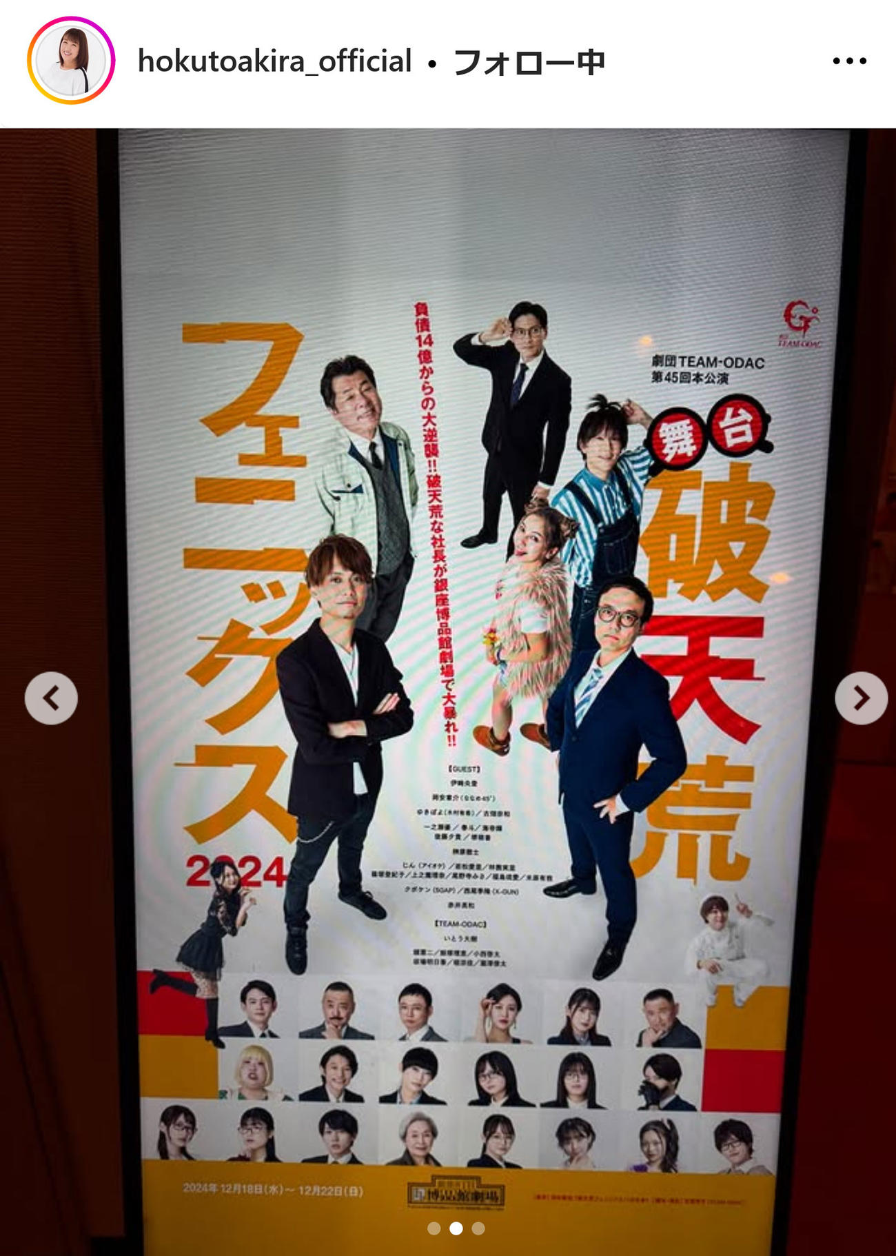 北斗晶インスタグラムから