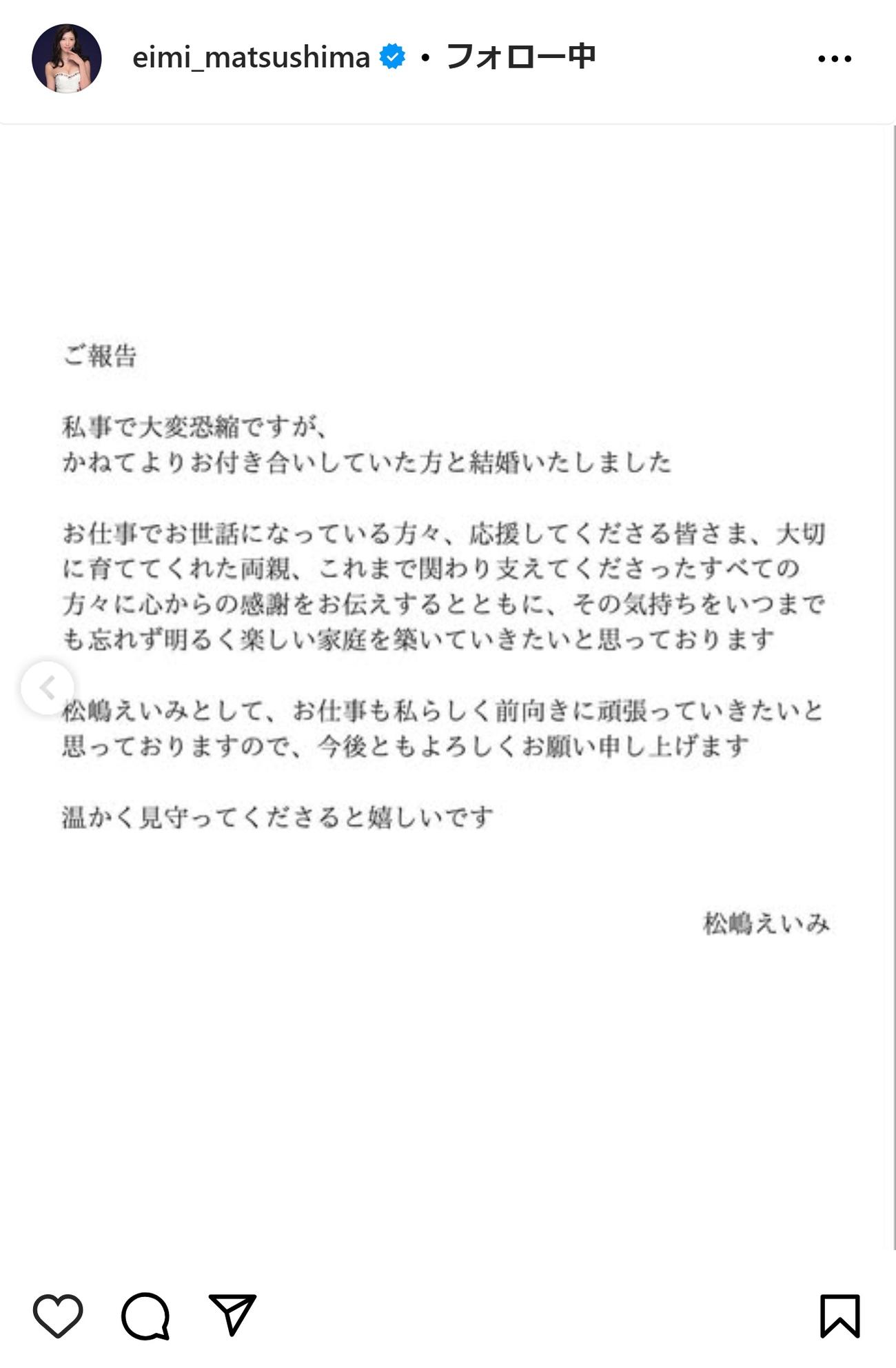 松嶋えいみのインスタグラムから