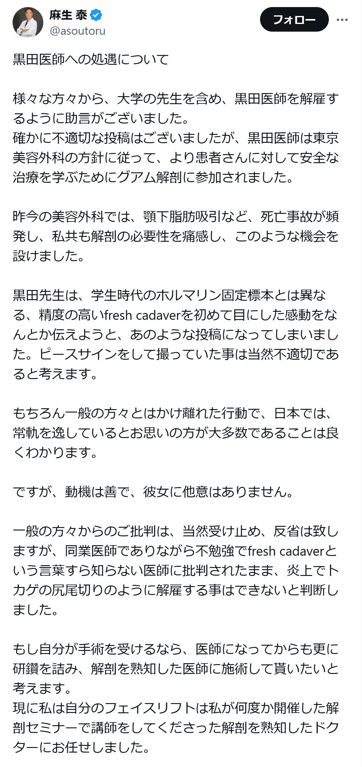 麻生泰氏のXから