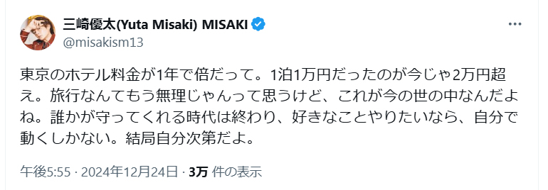 三崎優太氏のXから