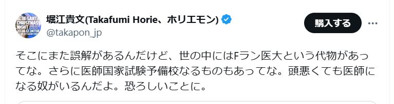 堀江貴文氏のＸから