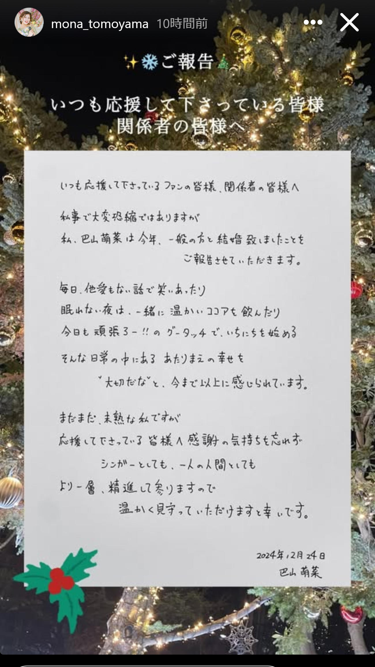 巴山萌菜のインスタグラムから