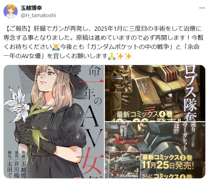 玉越博幸氏のXから