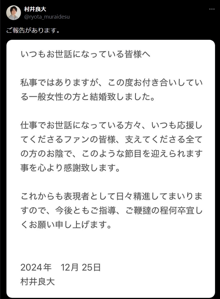 村井良大のXから
