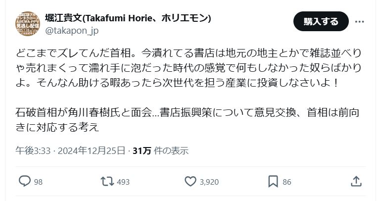 堀江貴文氏のＸから