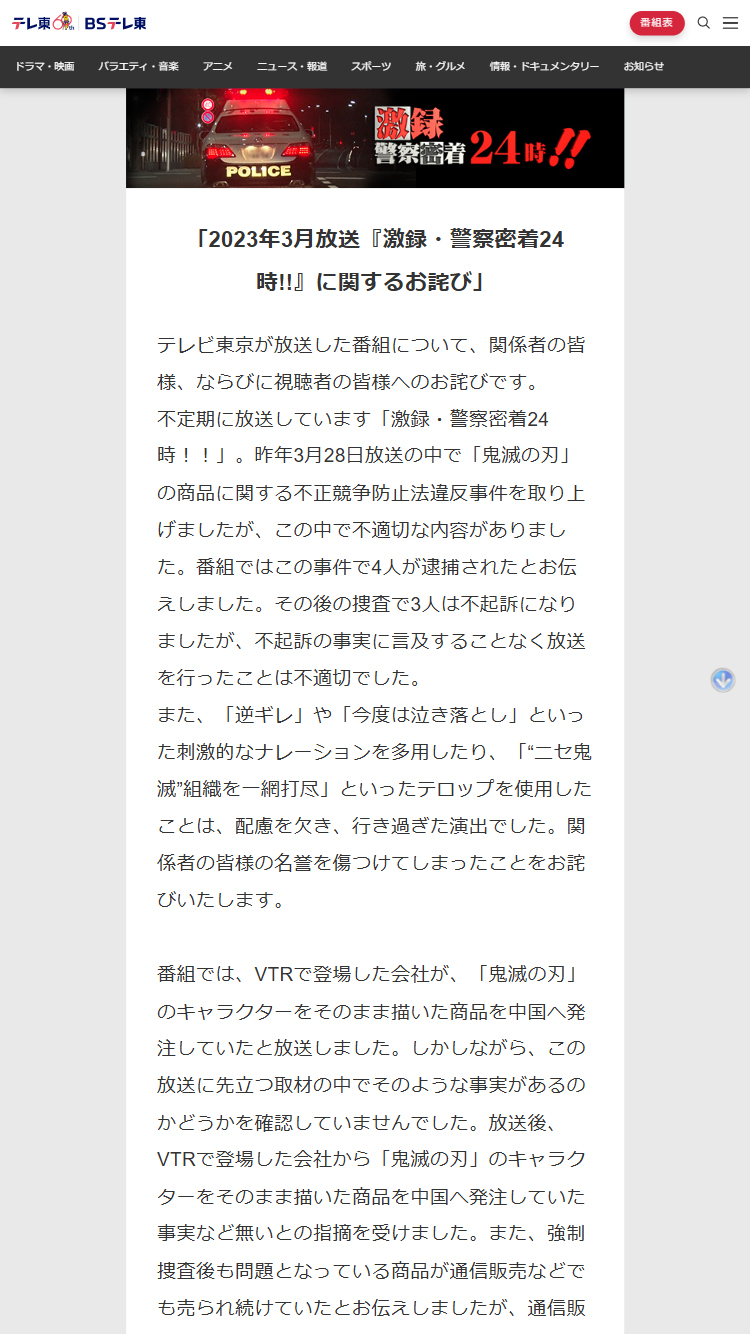 テレビ東京のＨＰから