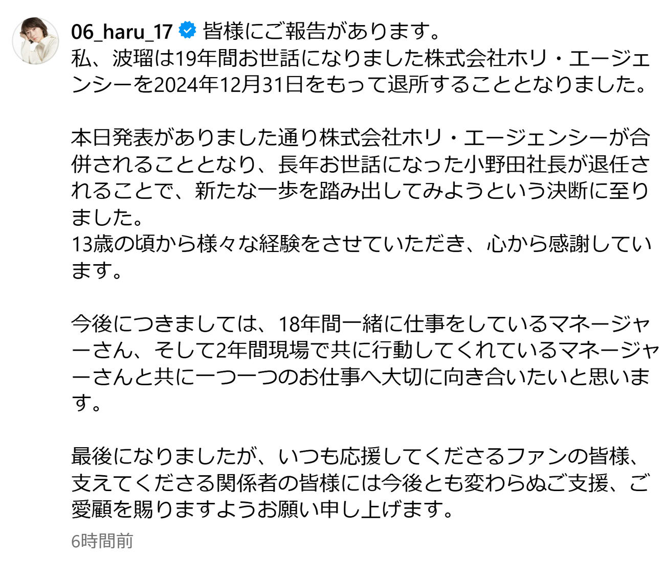 波瑠のインスタグラムから