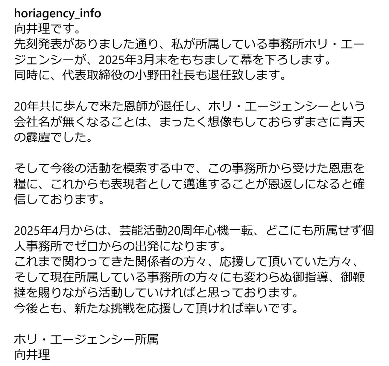 芸能事務所「ホリ・エージェンシー」の公式インスタグラムから