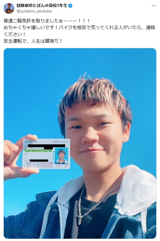 ゆたぼんのXから