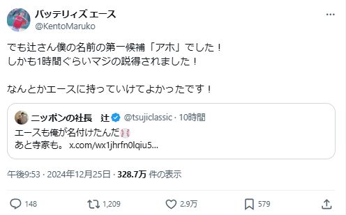 バッテリィズのエースのXから