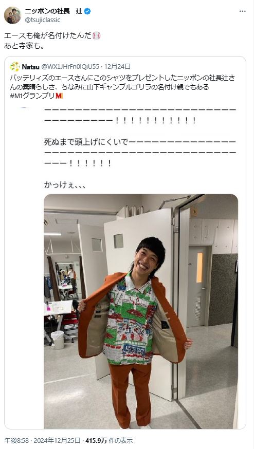 「ニッポンの社長」の辻のXから
