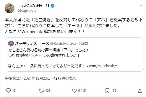 「ニッポンの社長」の辻のXから