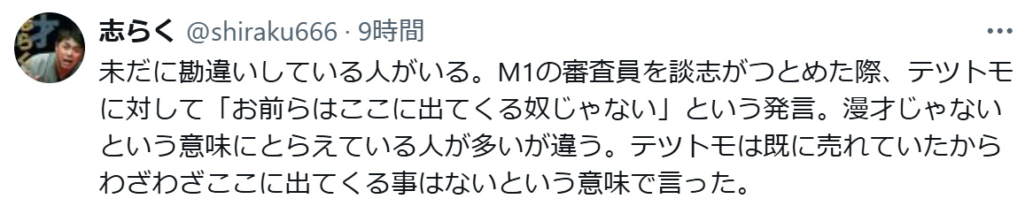 立川志らくのXから